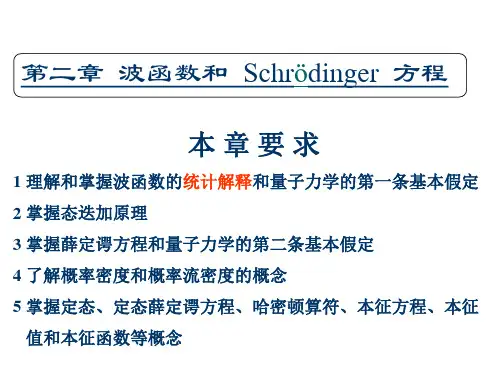 量子力学第二章