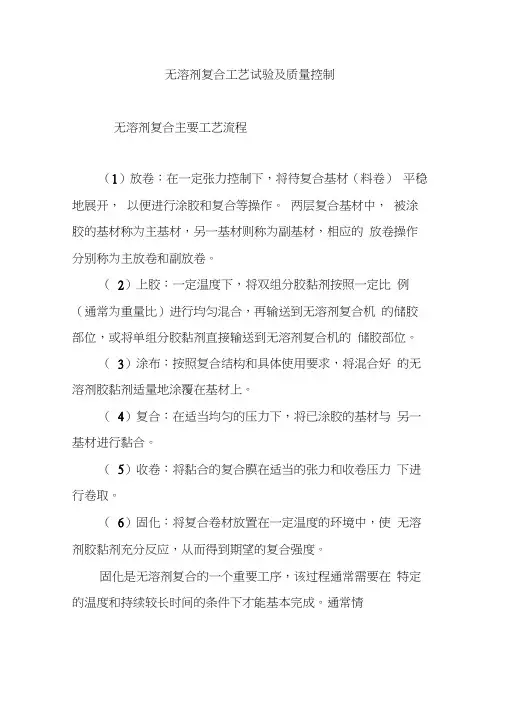 无溶剂复合工艺试验及质量控制