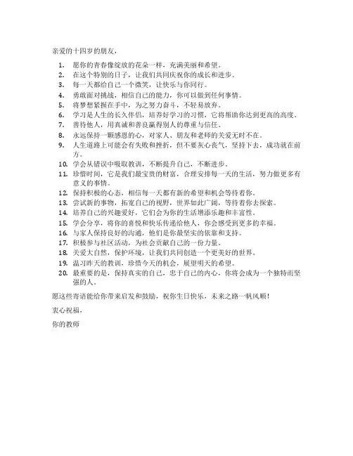 十四岁成长礼教师寄语