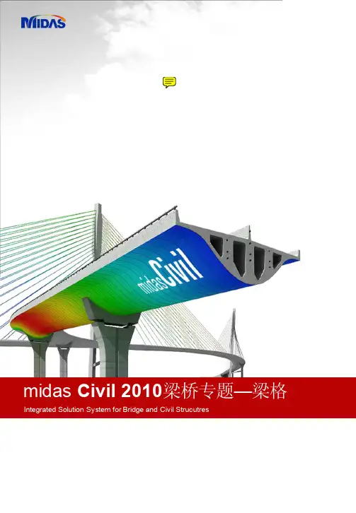 迈达斯梁格及PSC设计专题