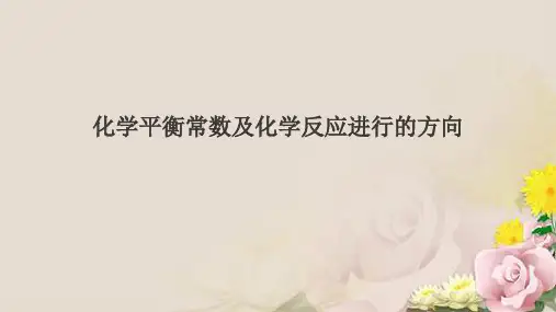 化学选修4第2章第4节化学反应进行的方向(共83张PPT)
