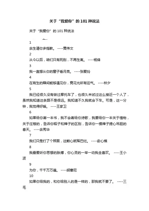 关于“我爱你”的101种说法