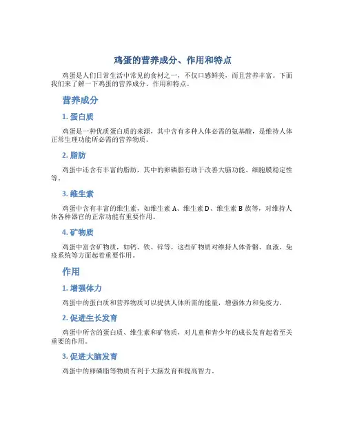 鸡蛋的营养成分及作用和特点