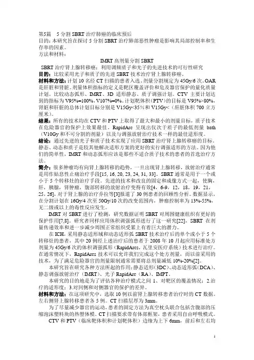 肾上腺转移放疗
