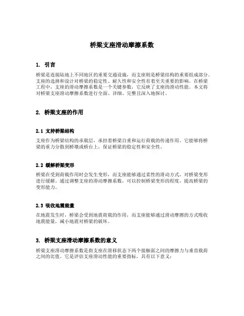 桥梁支座滑动摩擦系数