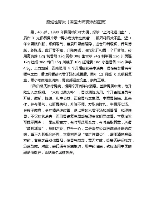 糜烂性胃炎〔国医大师裘沛然医案〕
