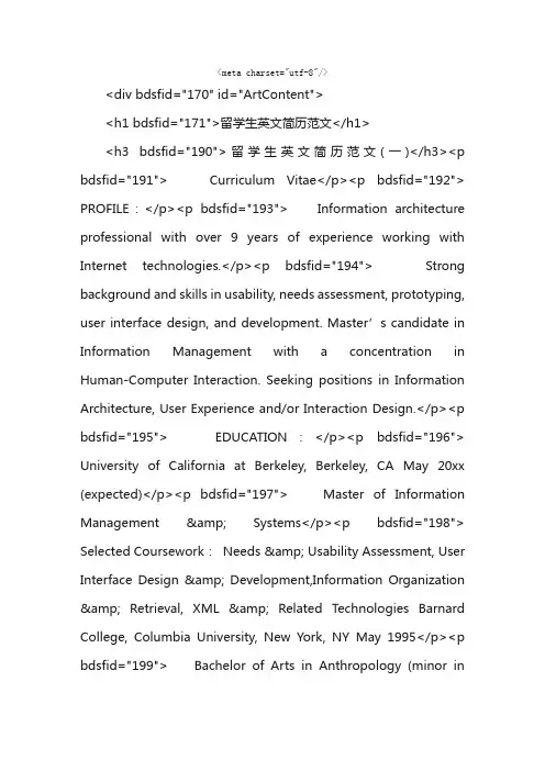 留学生英文简历范文
