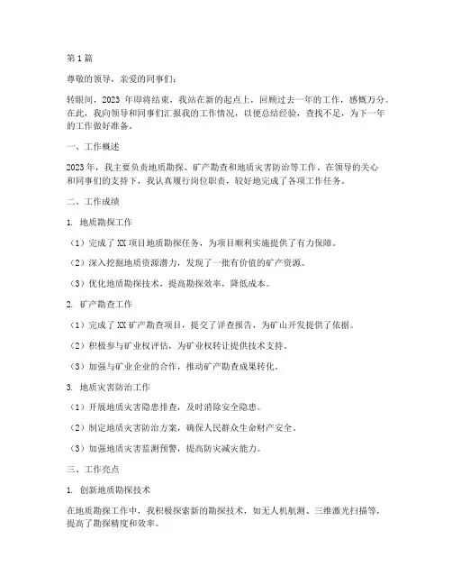 地质年终本人述职(3篇)