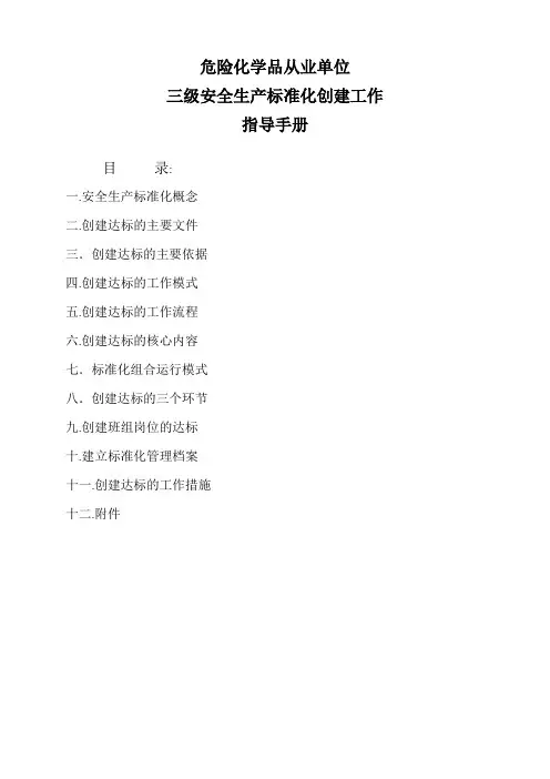 标准化创建指导手册【可编辑范本】