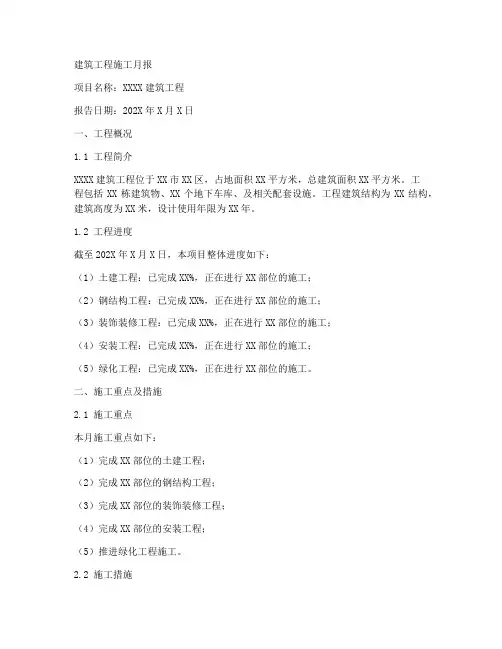 建筑工程施工月报