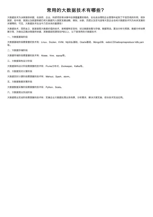 常用的大数据技术有哪些？