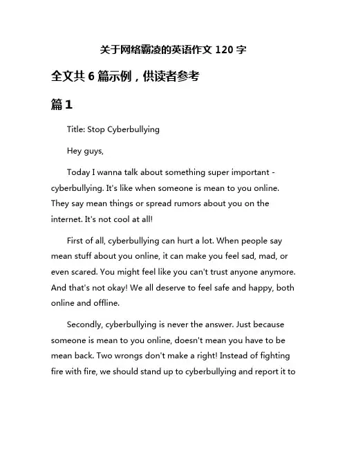 关于网络霸凌的英语作文120字