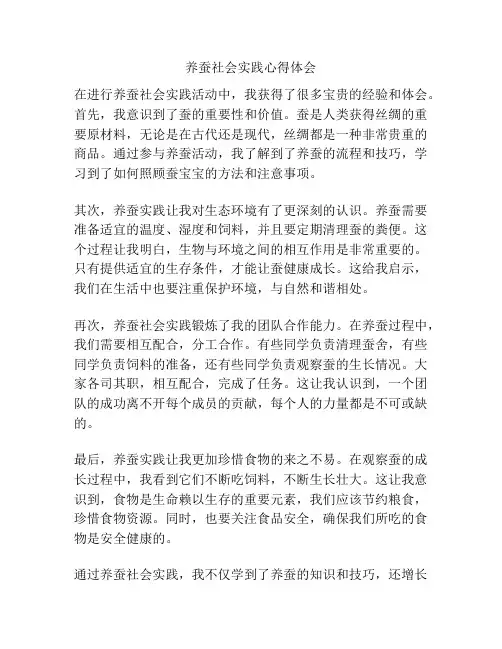 养蚕社会实践心得体会