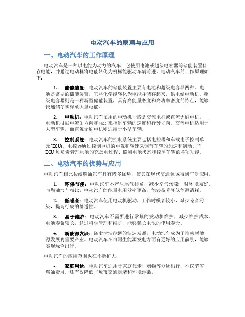 电动汽车的原理与应用