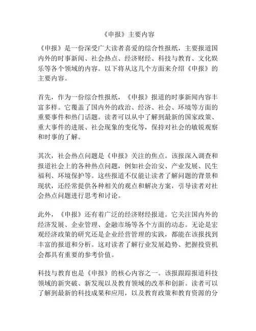 《申报》主要内容