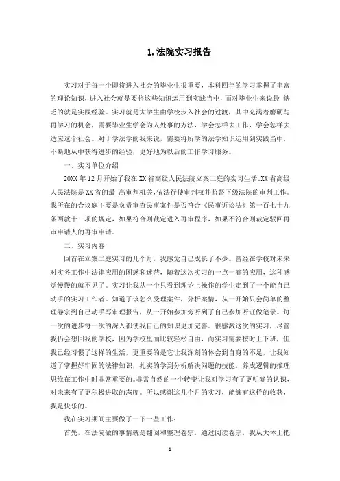 法院实习报告【12篇】(最新)