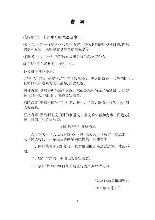 启事的格式及范文