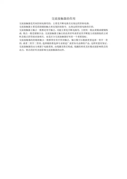 交流接触器的作用