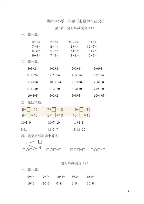 人教版小学一年级下册数学全册一课一练(最新整理)
