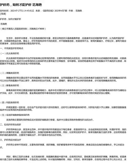 护肝药，如何才能护肝范海艳