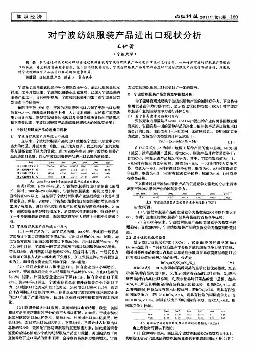 对宁波纺织服装产品进出口现状分析