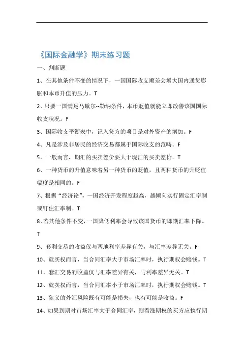 国际金融学期末练习题 答案