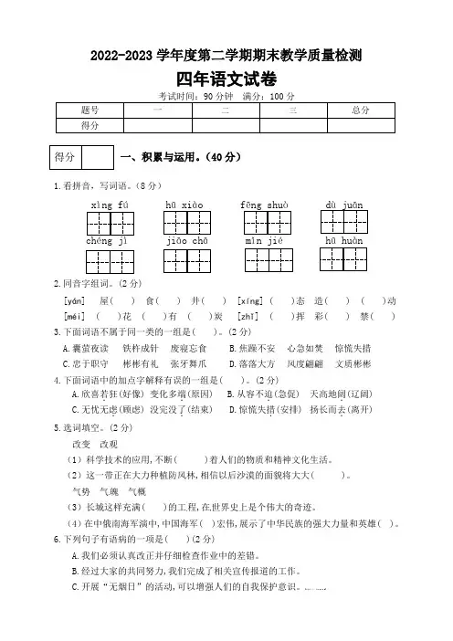部编版四年级语文下册期末真题试卷(附答案+小学各类词语汇总)精品 (9)
