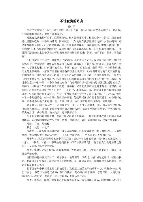 不甘寂寞的月亮
