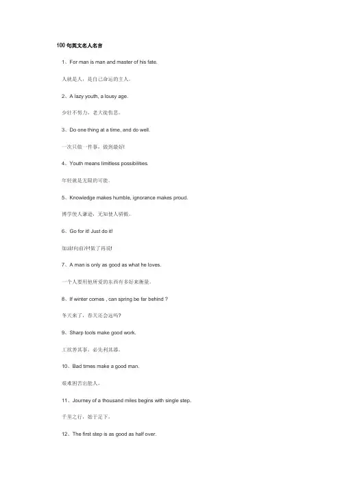 100句英文版名人名言