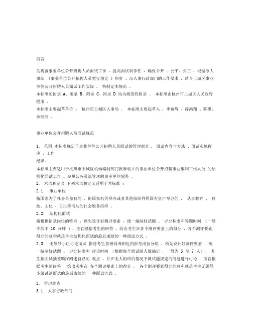 事业单位公开招聘人员面试规范