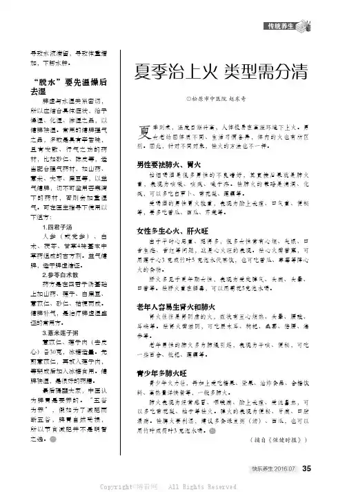 夏季治上火类型需分清