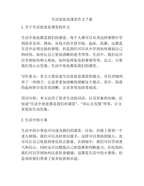 生活处处是课堂作文7篇