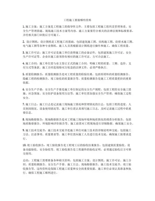 工程施工要做哪些资料
