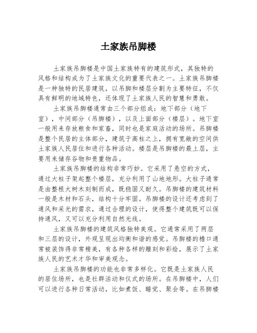 土家族吊脚楼