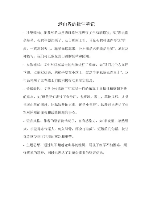 老山界的批注笔记