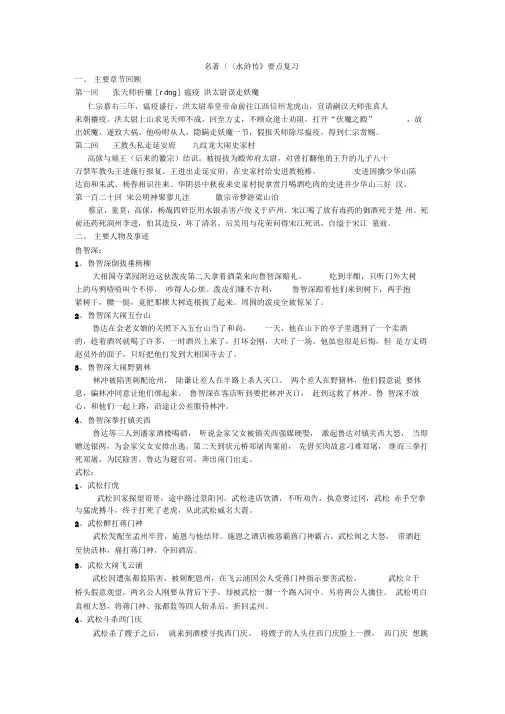 名著《水浒传》要点复习