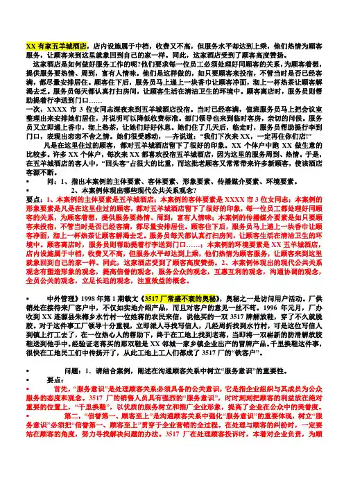 公共关系学经典案例分析