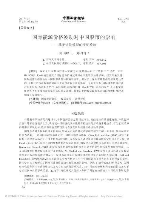 国际能源价格波动对中国股市的影响_基于计量模型的实证检验