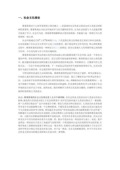 维果斯基