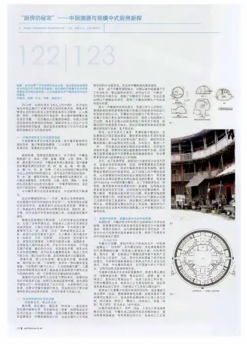 “厨房的秘密”——中厨溯源与规模中式厨房新探