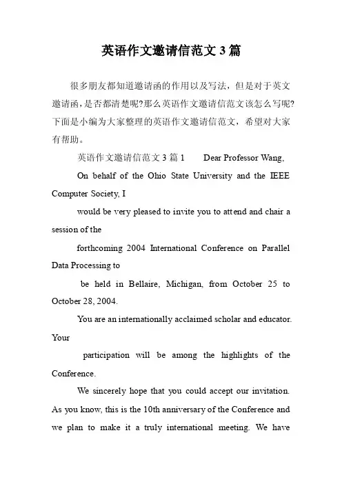 英语作文邀请信范文3篇