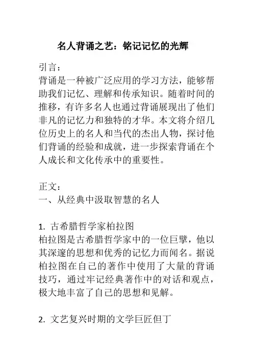 关于背诵的名人