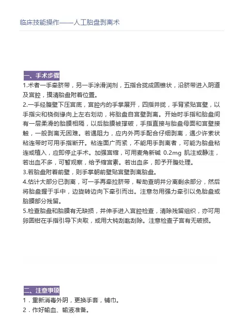 临床技能操作——人工胎盘剥离术