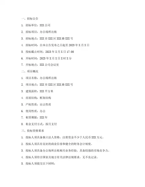 办公场所出租招标文件