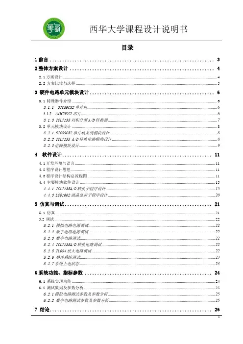 电池电量测量设计.doc