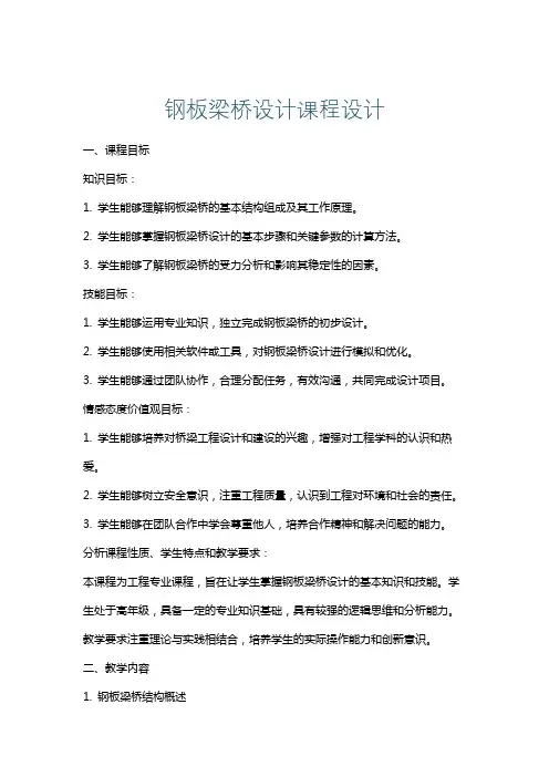 钢板梁桥设计课程设计