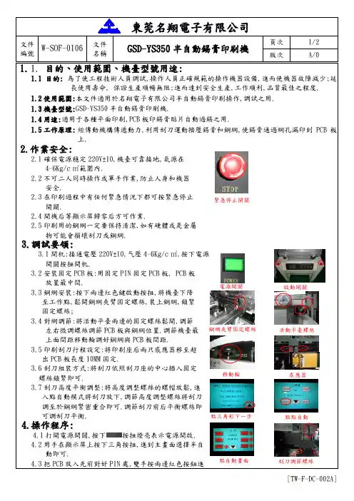 GSD-YS350半自动锡膏印刷机操作说明书