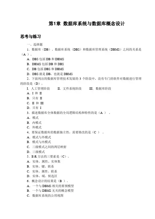 SQL练习及答案