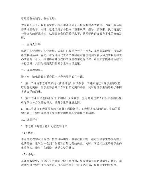 语文教研主持稿评课稿范文