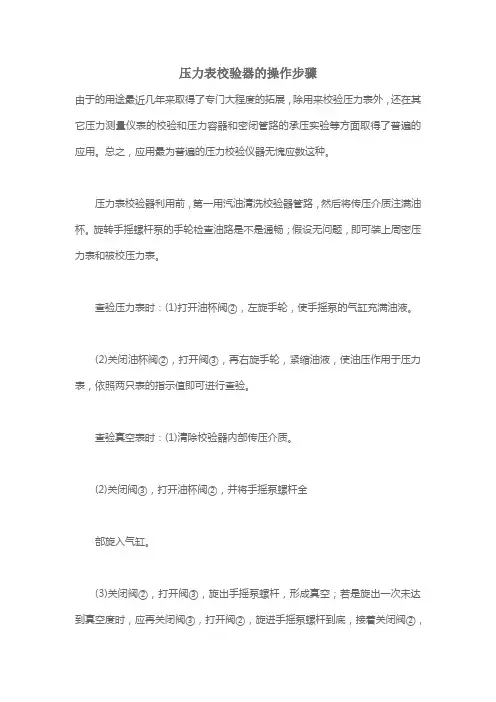 压力表校验器的操作步骤